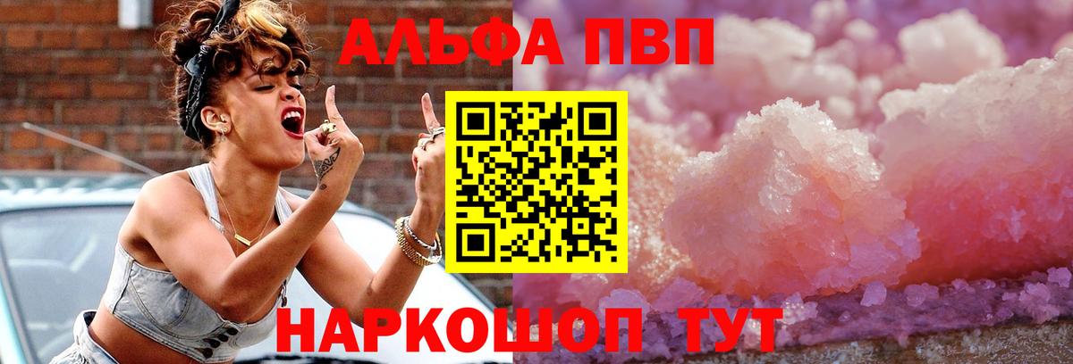 Горно-Алтайск  A-PVP крисы CK  А ПВП  Вход с VPN 