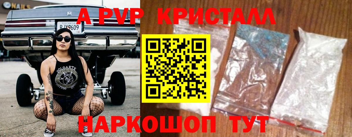 A PVP Crystall Горно-Алтайск