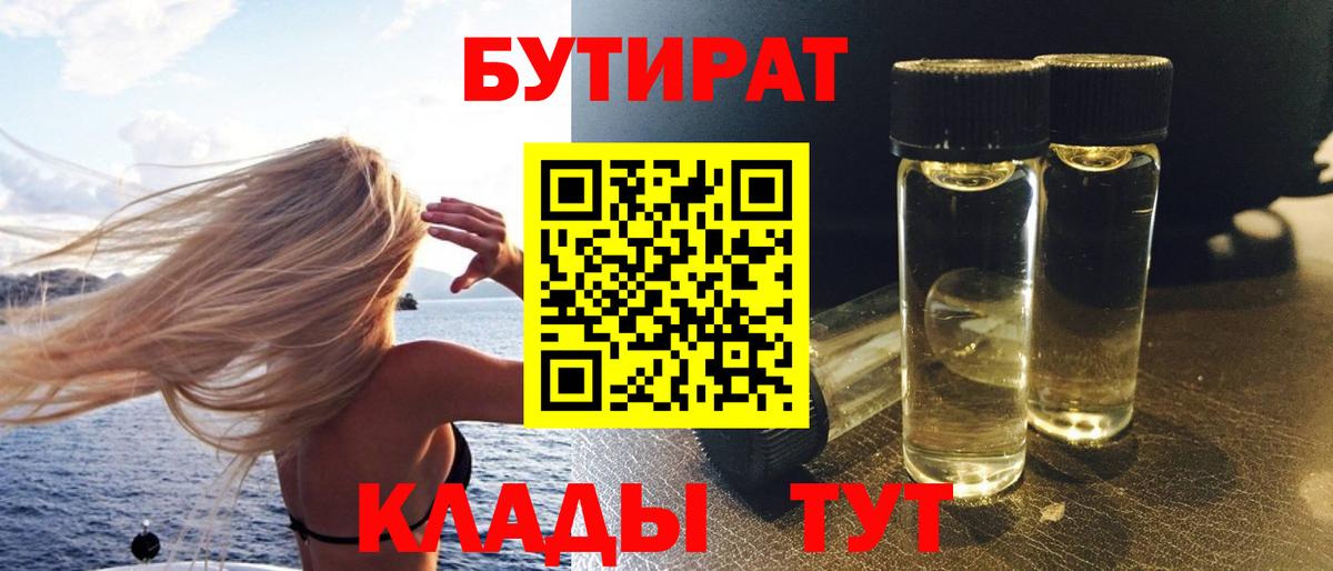БУТИРАТ вода Горно-Алтайск