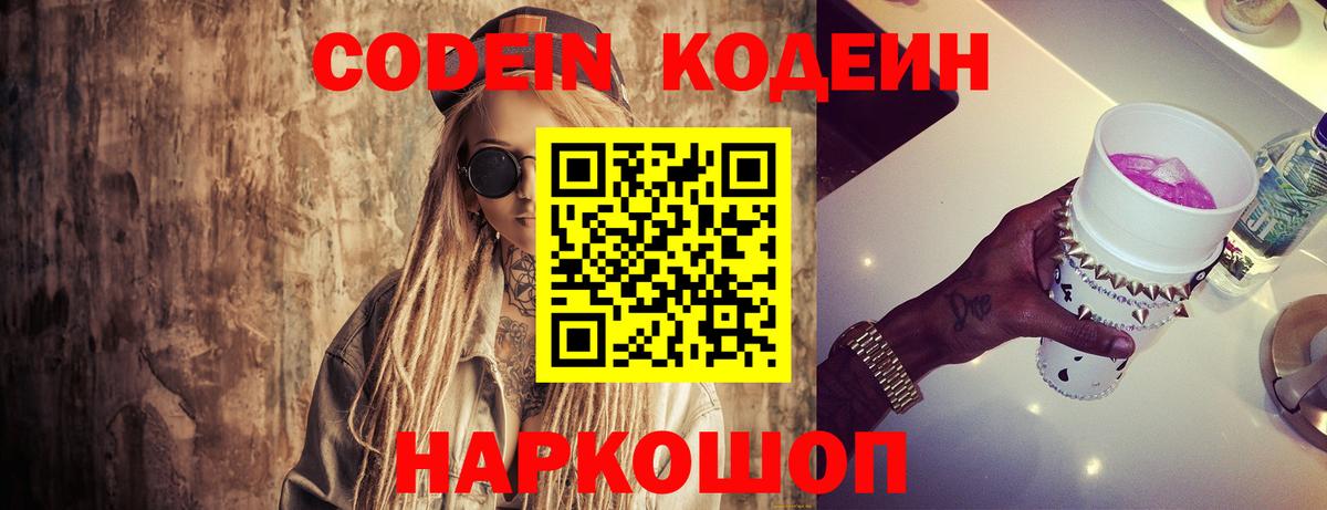 Кодеин Purple Drank  Кодеин напиток Lean (лин)  Вход с VPN  Горно-Алтайск 