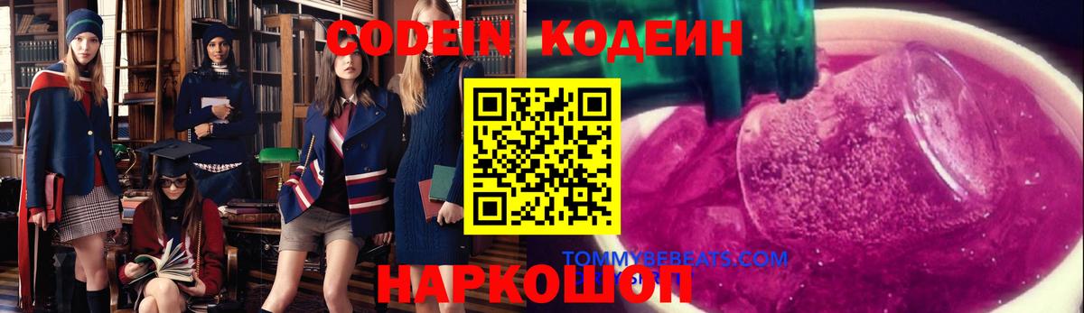 Кодеин Purple Drank Горно-Алтайск