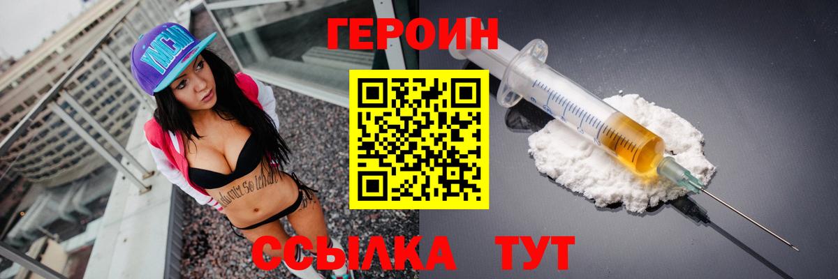 Героин герыч Горно-Алтайск