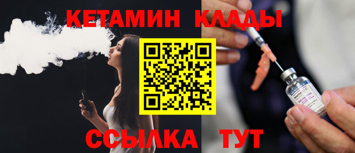 КЕТАМИН ketamine  Вход с VPN  Горно-Алтайск 