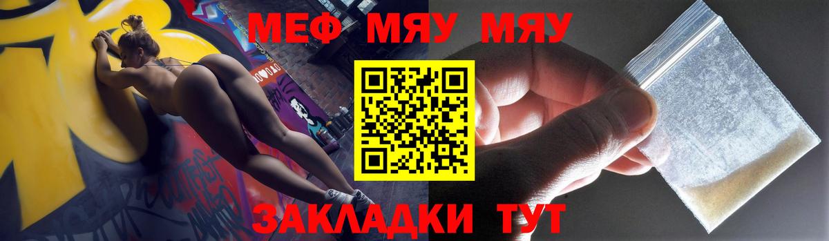 Меф мяу мяу мука Горно-Алтайск