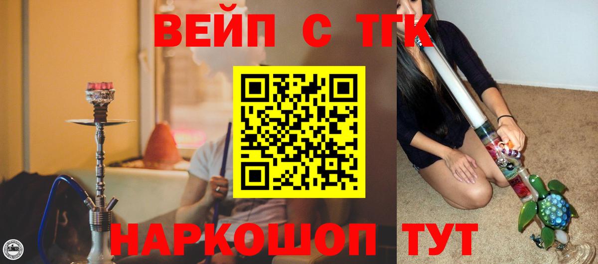 ТГК вейп Горно-Алтайск